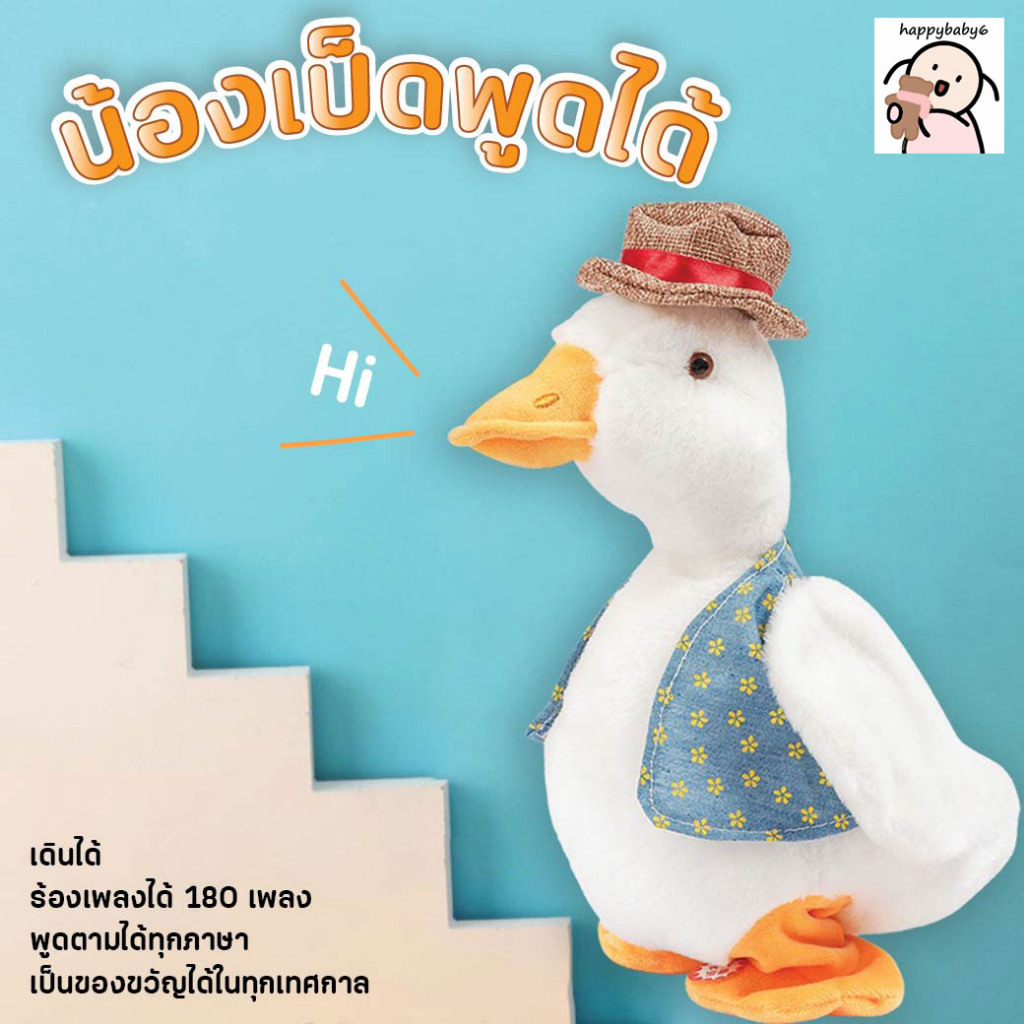 พร้อมส่ง เป็ดพูดตาม เป็ดพูด ตุ๊กตาผ้าขน ตุ๊กตา amuse ของขวัญสำหรับเด็ก ของเล่นมีเสียงเพลง 180 เพลง Tik Tok สไตล์เดียวก