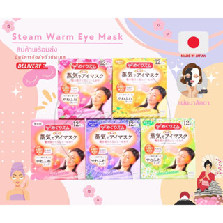 🇯🇵Japan มาส์กตา (1 แผ่น) Kao Megrhythm Steam Eye Mask แผ่นแปะตาอุ่น มาส์กตาอุ่น