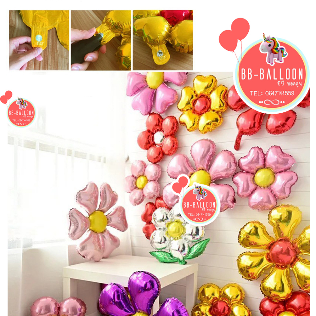 ส่งจาก กทม ร้านไทย (ส่งของทุกวัน) ฟอยล์ดอกไม้ 18 นิ้วค่ะ