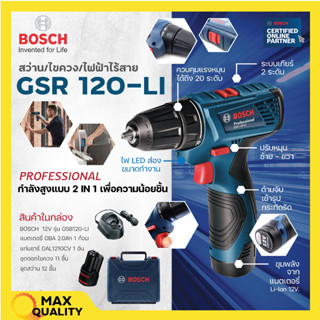 [เซ็ตสุดคุ้ม] Bosch สว่านไขควงกระแทกไร้สาย 12V รุ่น GSB 120-LI Professional+Bosch ชุด X-Line - 33 ชิ้น (Blue)