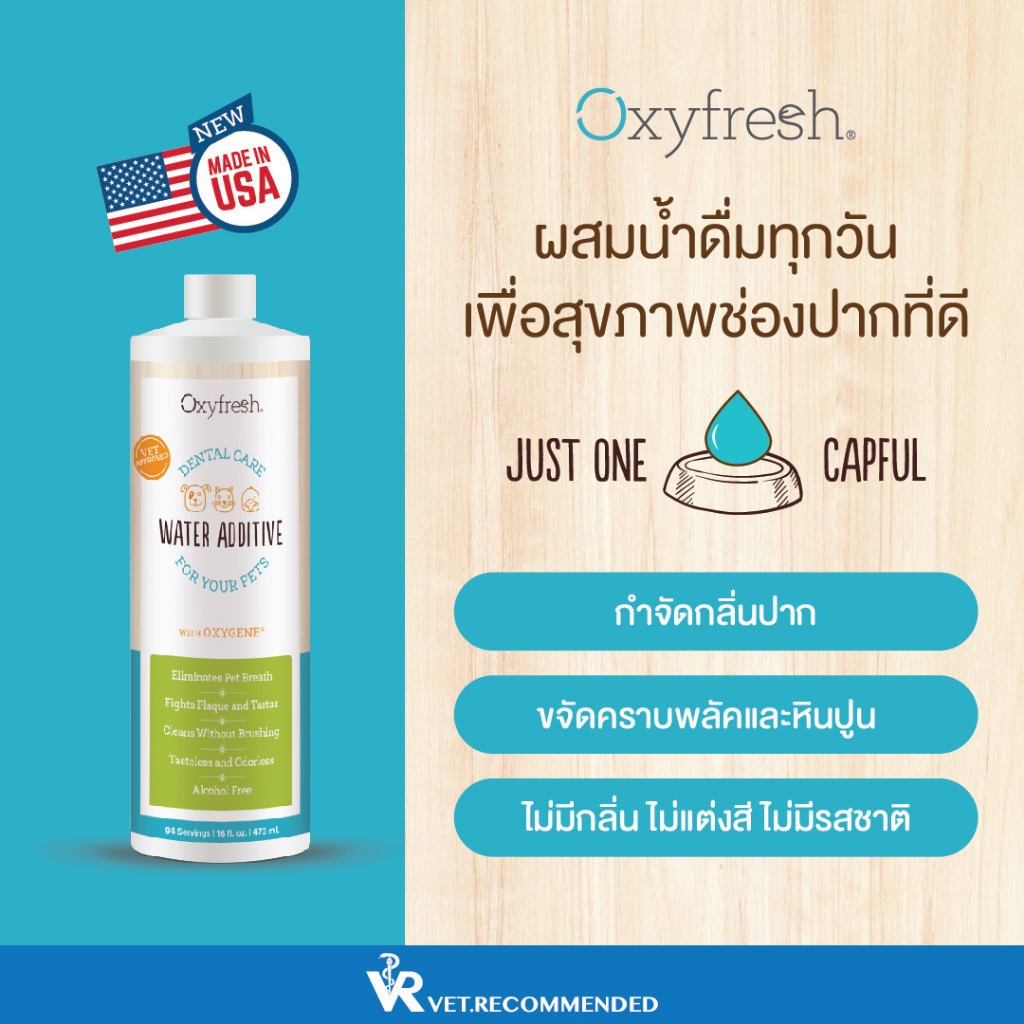 Oxyfresh Pet Dental Water Additive กำจัดคราบหินปูน ลดกลิ่นปากแมว สุนัข