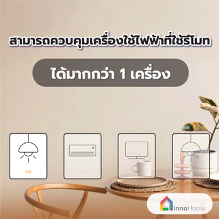 [รับประกัน1ปี] Smart IR Remote รีโมทควบคุม ใช้แทนรีโมทแอร์ รีโมททีวี ควบคุมผ่านแอพSmartLifeได้ทุกที่ ของแท้ จาก InnoHome