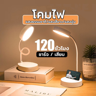 โคมไฟตั้งโต๊ะ โคมไฟหัวเตียง led ปรับโคมไฟอ่านหนังสือ แสงได้3สี พับเก็บได้