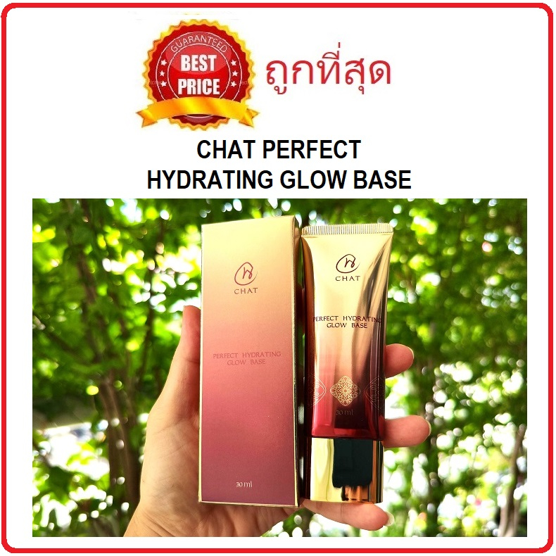 (สั่งจากVDOส่วนลดสุดปัง!!) แบ่งขายเบสน้องฉัตร2สี Chat Perfect Hydrating Glow Base
