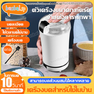 เครื่องปั่นบดอาหาร เครื่องบดกาแฟ เครื่องผสมสแตนเลสมัลติฟังก์ชั่น /เครื่องบดขนาดเล็ก เครื่องบดแห้ง เครื่องบดสมุนไพร