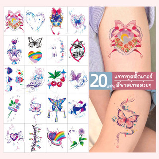 971 [พร้อมส่ง] TATTOO STICKER 1 ชุดได้ 20 แผ่น ขนาด 8*11CM แทททูสติ๊กเกอร์ รุ่นนี้ไม่กันน้ำน้า ลายมินิมอล แทททู