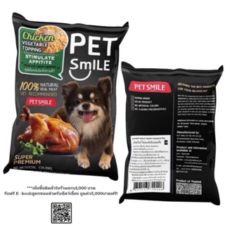 PETSMILEผงอกไก่และผักป่นไม่ผสมแป้งแก้เบื่ออาหารหมาสุนัขโรยอาหารเม็ดบำรุงไม่ใส่เกลือสารแต่งบูด ขนมหมาอร่อย 40กรัม