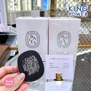 ✨Diptyque Car Diffuser แบบเซท(เคส+รีฟิล) / แบบรีฟิล ป้ายคิงพาวเวอร์