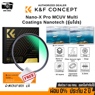 K&amp;F Nano-X Pro MCUV Multi Coatings Nanotech รุ่นโปร