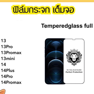 9H Full ฟิล์มกระจก เต็มจอ สำหรับ ไอโฟน รุ่น13 13Pro 13Promax 13mini 14 14Plus 14Pro 14Promax 15 15Pro 15Plus 15Promax