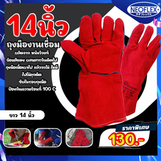 ถุงมือหนัง Bull Glove สำหรับงานเชื่อม ถุงมือเชื่อมเหล็ก 14 นิ้ว ถุงมือช่าง ถุงมีทนความร้อน มีซับใน