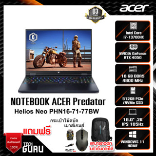 NOTEBOOK (โน้ตบุ๊ค) ACER PREDATOR HELIOS NEO PHN16-71-77BW_Obsidian Black