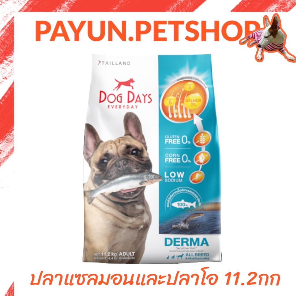 Dog Days อาหารสุนัขรสปลา (11.2 kg.) สูตร Derma (เกรด super premium โซเดียมต่ำ) DogDays