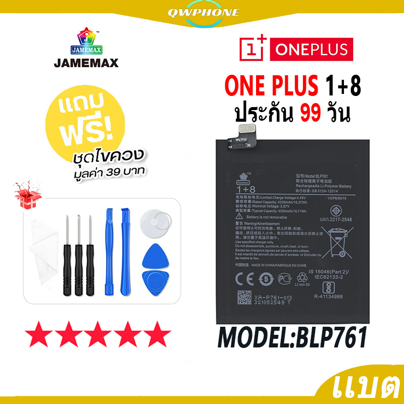 แบตโทรศัพท์มือถือ ONE Plus 8 JAMEMAX แบตเตอรี่ 1+8 Battery Model BLP761 แบตแท้ ฟรีชุดไขควง oneplus8