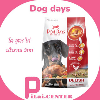 Dog Days อาหารสุนัขรสไก่ 3 kg. สูตร Delish (เกรด super premium โซเดียมต่ำ) DogDays