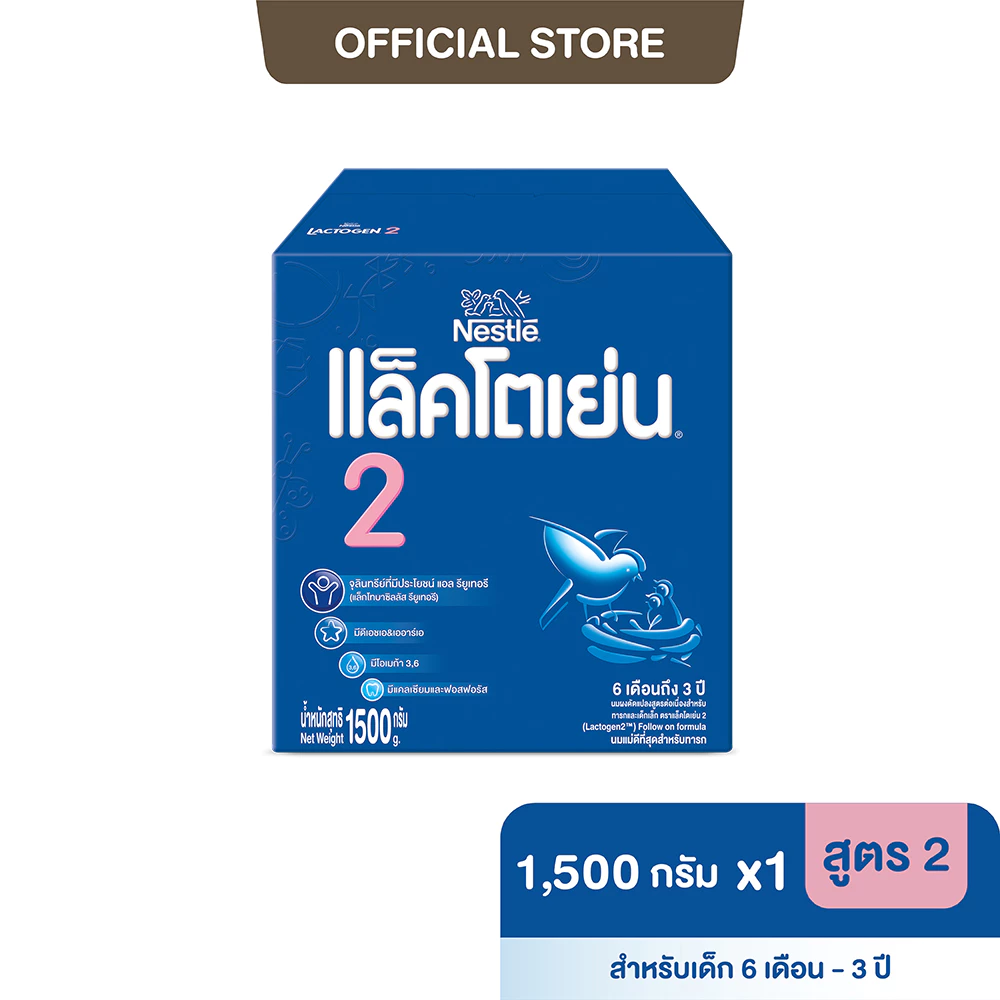 [นมผง] LACTOGEN นมผง แล็คโตเย่น 2 1500 กรัม นมผงดัดแปลงสำหรับแรกเกิดถึงครบ 1 ปี