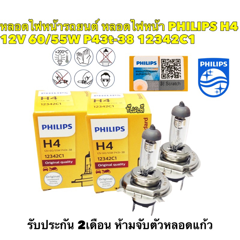 TKD หลอดไฟหน้า หลอดไฟหน้ารถยนต์ PHILIPS H4 12V 60/55W P43t-38 12342C1