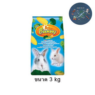 Briter Bunny อาหารกระต่าย สำหรับกระต่ายทุกสายพันธุ์ ขนาด 3 กก.