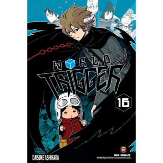 WORLD TRIGGER [Pre-Order เล่ม 16 **จัดส่งเดือนกันยายน] (ワールドトリガー)