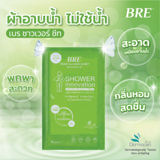 พร้อมส่ง!! ผ้าอาบน้ำไม่ใช้น้ำ BRE SOAP SHOWER SHEET Alcohol Free
