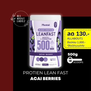 (ลดทันที 130.- ADSACSEP)Plantae :1กระปุก Lean Fast Protein รสอาซาอิเบอรี่