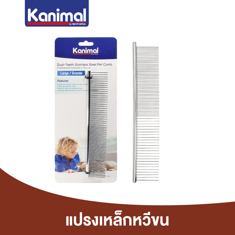 [14152] Kanimal Dual-Teeth Pet Comb หวีสางขน ไร้ด้าม รุ่นฟันเล็ก+ใหญ่ สางขนส่วนเกินออก สำหรับสุนัขและแมว ขนาด 19x4.2 ซม.