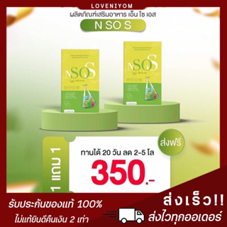 ของแท้+ส่งฟรี 📌1แถม1  N SO S เอ็น โซ เอส ลดบวม ลดพุง หุ่นดี เอวเอส  เร่งเผาผลาญ ดักจับไขมัน ลีนไว ไม่โยโย่