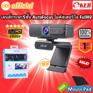 ✅แท้100% OKER HD869 AUTO FOCUS Full HD 1080 P WEBCAM Microphone Stereo กล้องเว็บแคม ไมค์ระบบสเตอริโอ #CC 869