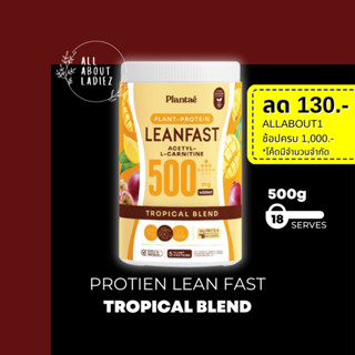 (ลดทันที 130.- ADSACSEP)No.1 Plantae Lean Fast Protein รส Tropical Blend 1 กระปุก : Plant Protein L-carnitine โปรตีนพืช