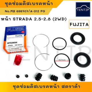 MITSUBISHI STRADA 2.5-2.8 2WD ชุดซ่อมดิสเบรค หน้า ยางดิสเบรค โอริง ซีล ยาง เบรคหน้า มิตซูบิชิ สตราด้า 2.5 No.MB 699707