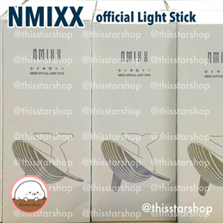 💚พร้อมส่ง แท่งไฟ NMIXX official Light Light