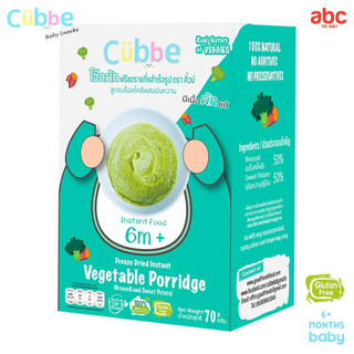 Cubbe อาหารเด็ก โจ๊กผัก สูตรบร็อคโคลีผสมมันหวานญี่ปุ่น Baby Food Freeze Dried Vegetable Porridge (Net Weight: 70g | 6M+) รูปที่ 2