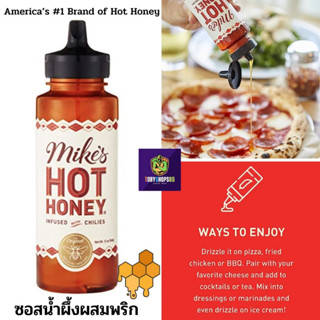 น้ำผึ้งเผ็ดอันดับ 1 อเมริกาMike’s Hot Honey, 12 oz Honey with a Kick 100% Pure Honey  ซอสพริกผสมน้ำผึ้ง ซอสน้ำผึ้งดอกไม้