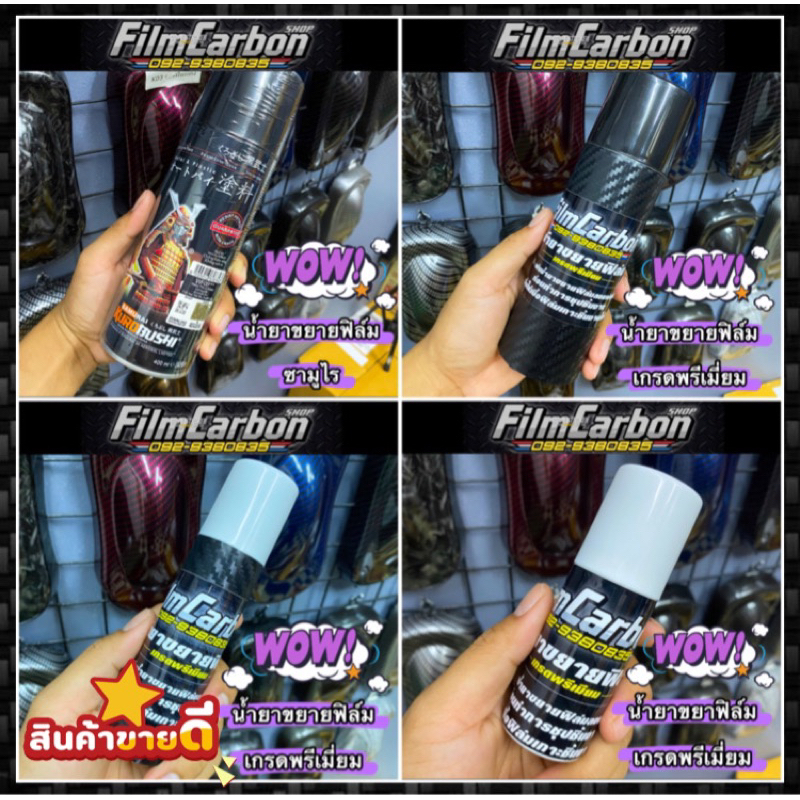 น้ำยาขยายฟิล์มลอยน้ำ ⭐️เกรดพรีเมี่ยม ⭐️มีให้เลือกหลายขนาด⭐️