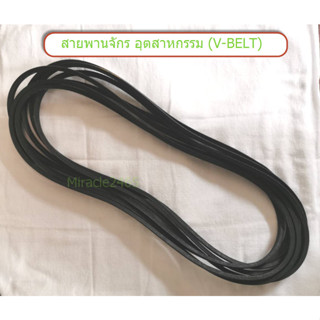 🌺สายพานจักร สำหรับ จักรอุตสาหกรรม  (V-BELT) M40 , M41 , M42   ทนทาน 🌺