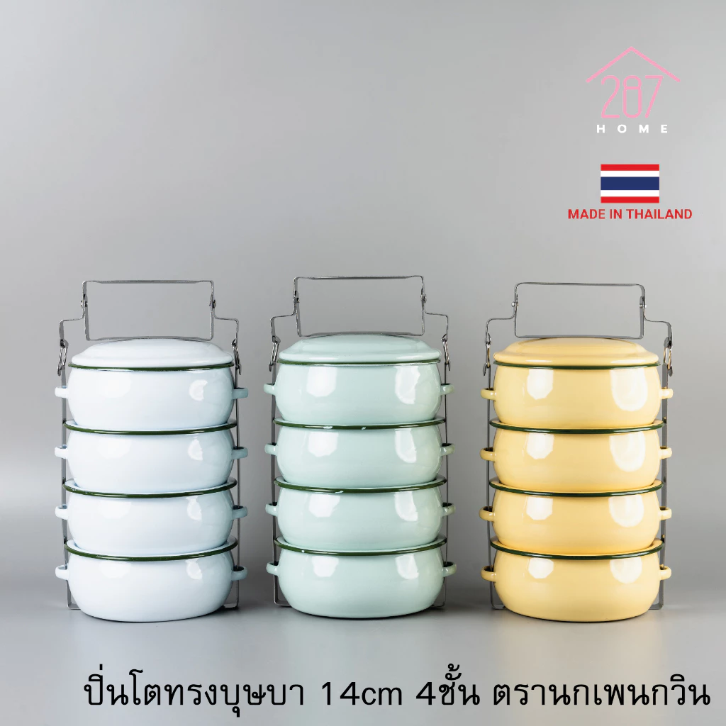 ปิ่นโต ปิ่นโตทรงโอ่ง ปิ่นโตเคลือบ ทรงบุษบา 14cm x 4ชั้น ตรานกเพนกวิน