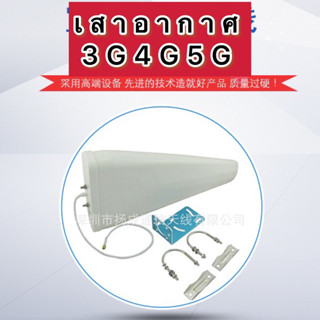 เสาอากาศมือถือ 3G 4G 5 G antenna 700-2700 Mhz