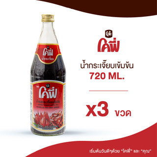 Cofe โคฟี่ น้ำผลไม้ น้ำสมุนไพร รสกระเจี๊ยบ ขนาด 720ML. แบบ 3 ขวด