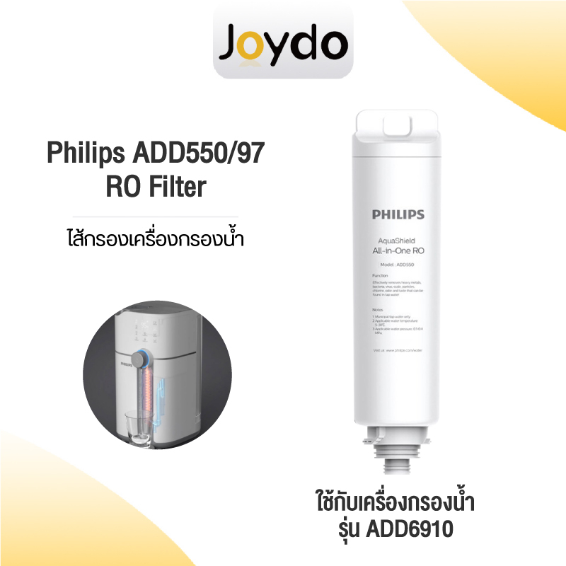 Philips RO DISPENSER FILTER ใส้กรอง ADD550 สำหรับเครื่องกรองน้ำรุ่นRO ADD6910 กำจัดไวรัสและแบคทีเรีย