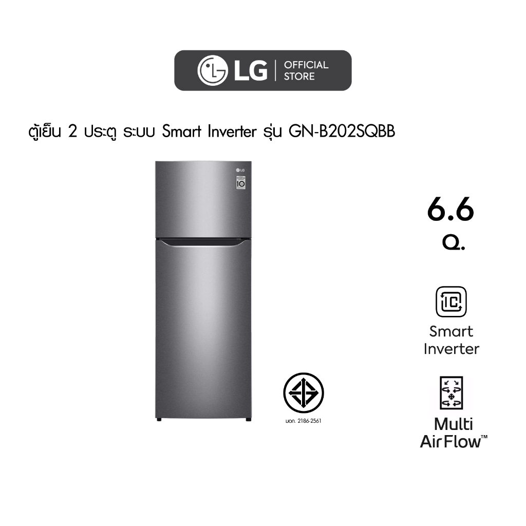 ตู้เย็น 2 ประตู LG ขนาด 6.6 คิว รุ่น GN-B202SQBB กระจายลมเย็นได้ทั่วถึง ช่วยคงความสดของอาหารได้ยาวนาน ด้วยระบบ Multi Air Flow