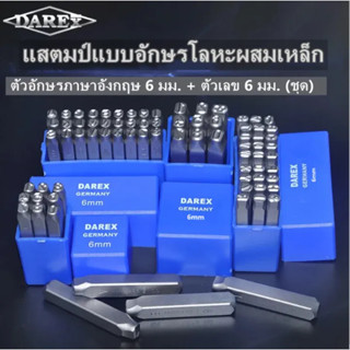 ชุดเหล็กตอกตัวเลขพร้อมตัวอักษรภาษาอังกฤษ ตัวตอกเลข ตัวตอกอักษร Metal stamping kit ขนาด 6 มม.