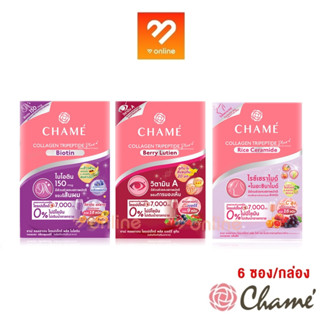 Chame collagen Tripeptide plus Rice Ceramide / Plus Biotin / Berry Lutein ชาเม่ คอลลาเจน 1 กล่อง 6 ซอง