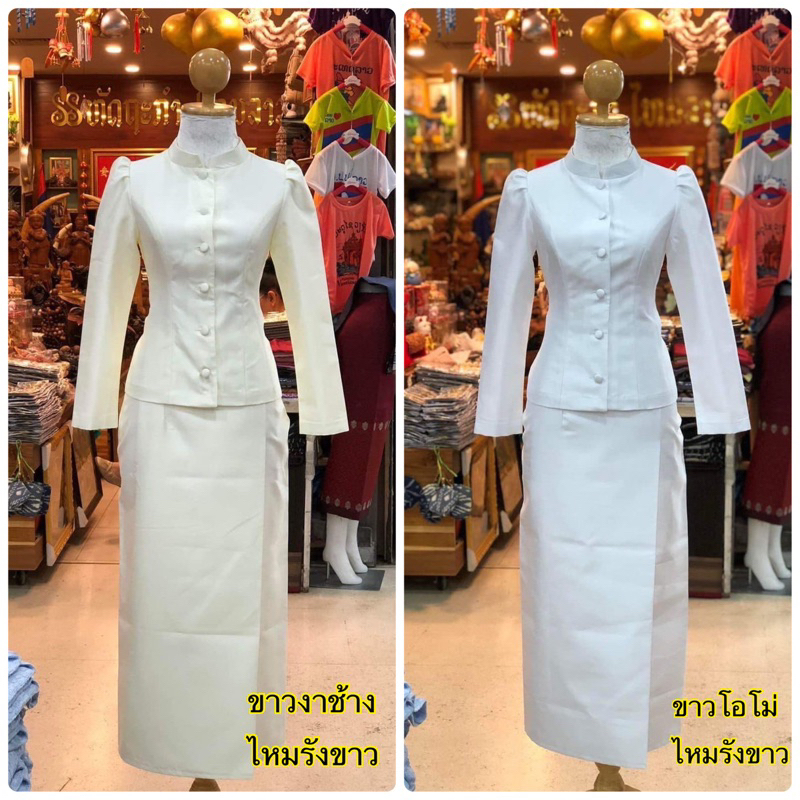 #ตัดโดยช่างไทยไหมรังขาว #แยกขายเป็นตัวละคะเสื้อจิตรลดา​สีขาวโอโม่/สีงาช้าง​