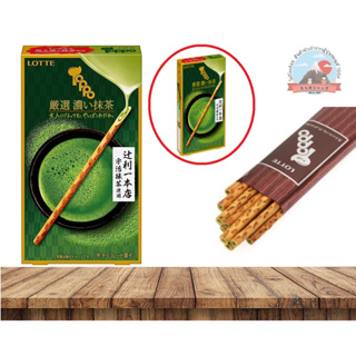 Lotte Toppo Matcha ป๊อกกี้สอดใส้มัจฉะรสเข้มข้น รสชาติที่ออกมาใหม่ หอมมัจฉะลงตัวมาก บรรจุ 2 ซอง ロッテ  トッポ厳選濃い抹茶2袋入り