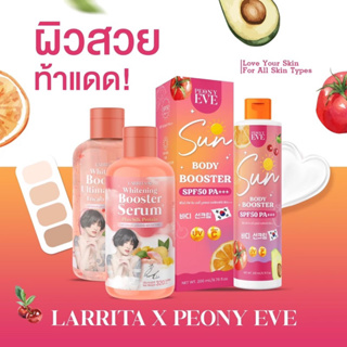 สุดคุ้มเซ็ท3 ชิ้น โลชั่นปราง2 + กันแดดพีโอนีอีฟ1ขวด SPF50PA+++ บำรุงผิวขั้นสุด