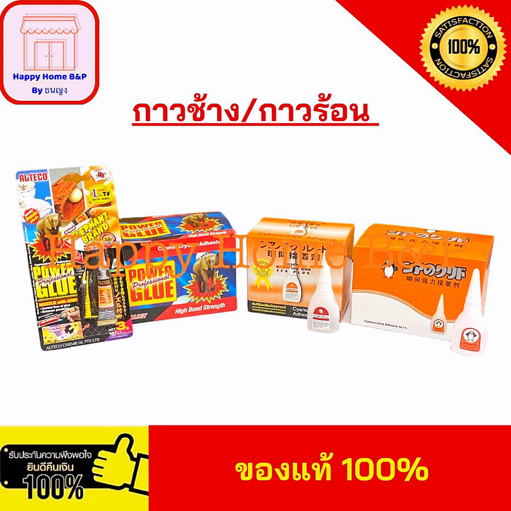 กาว กาวช้าง ร้อน ตราช้าง ของแท้ 💯% คุณภาพดี ราคาประหยัด!!