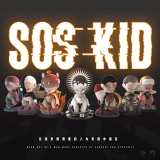 รวมงาน SOS KID (ยก Box 6 ตัว) งานเท่