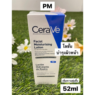 เซราวี CERAVE Facial Moisturizing Lotion โลชั่นบำรุงผิวหน้า สำหรับผิวธรรมดา 52ml.(ครีมทาหน้า)