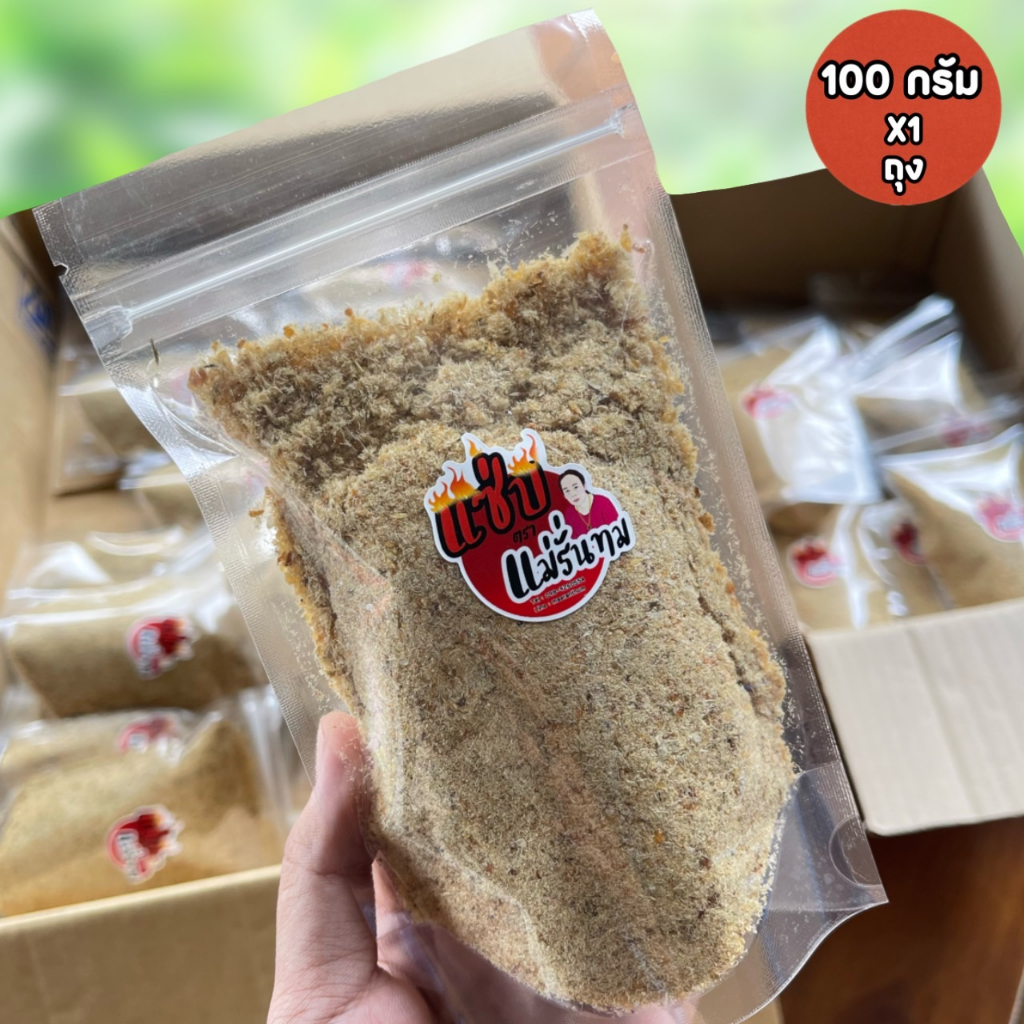 (จัดส่งภายใน1-2วัน)ปลาย่างป่นละเอียด(ปลาช่อน)สะอาดใหม่มีกลิ่นหอมของปลาย่างขนาด100กรัม