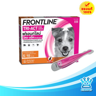 Frontline Tri-act S 5-10 kg  บรรจุ 3 หลอด